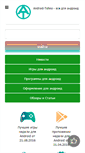 Mobile Screenshot of android-tehno.ru