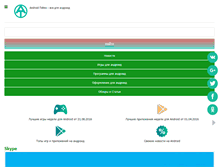 Tablet Screenshot of android-tehno.ru